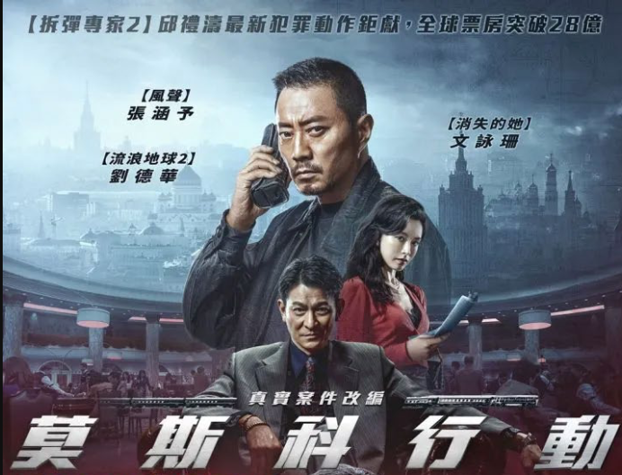 《莫斯科行动》作品畫面