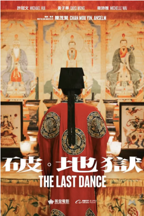 《破・地狱》作品畫面